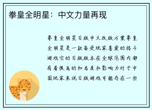 拳皇全明星：中文力量再现