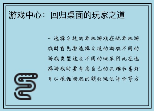 游戏中心：回归桌面的玩家之道